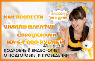 64 000 рублей за три дня. Видеоотчет о подготовке и проведении рукодельного марафона